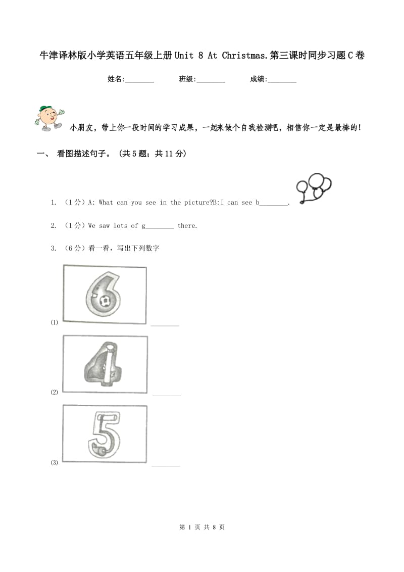 牛津译林版小学英语五年级上册Unit 8 At Christmas.第三课时同步习题C卷_第1页