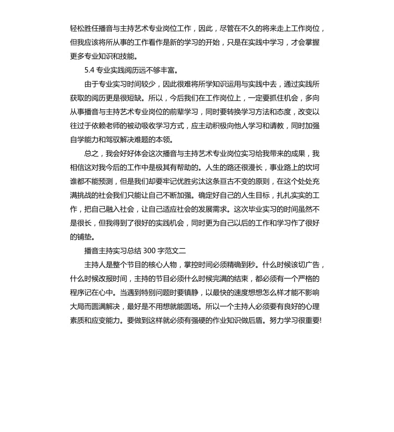 播音主持实习总结.docx_第2页