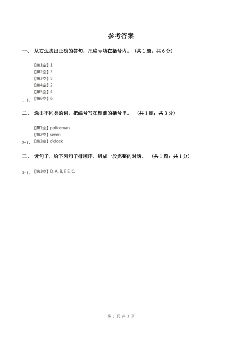 闽教版2019-2020学年度三年级上学期英语质量考查评价卷B卷_第3页