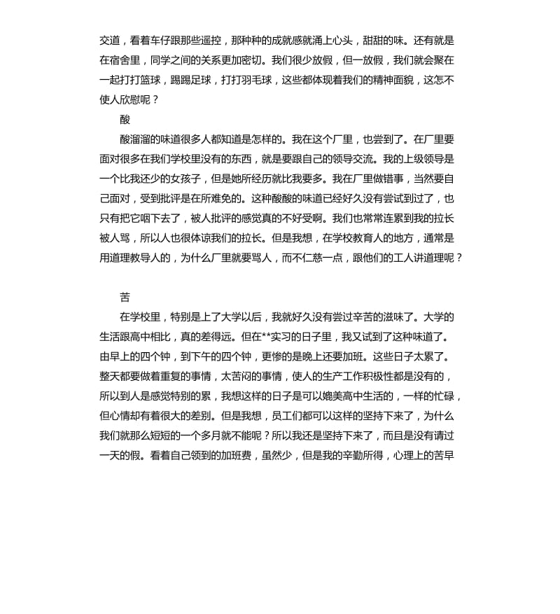 大学生通用实习报告.docx_第2页