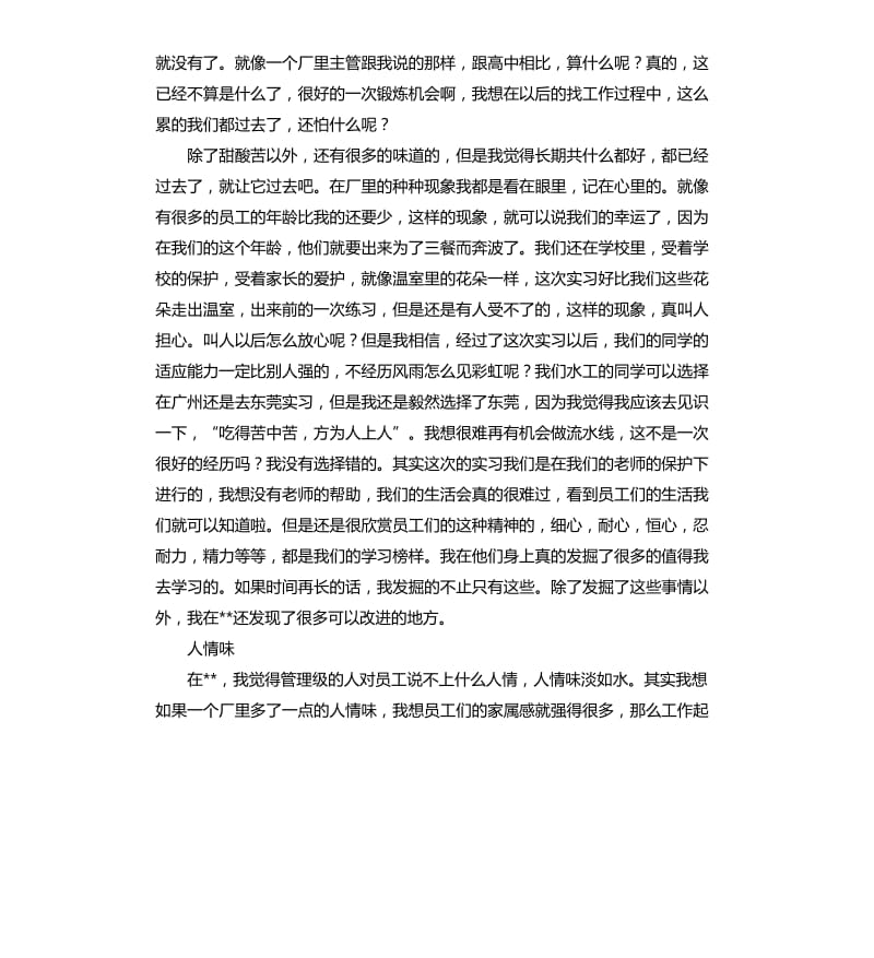 大学生通用实习报告.docx_第3页