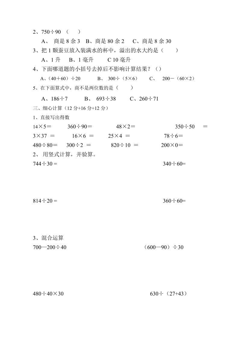 苏教版四年级上册数学第一次月考试卷(第一、二单元)_第2页