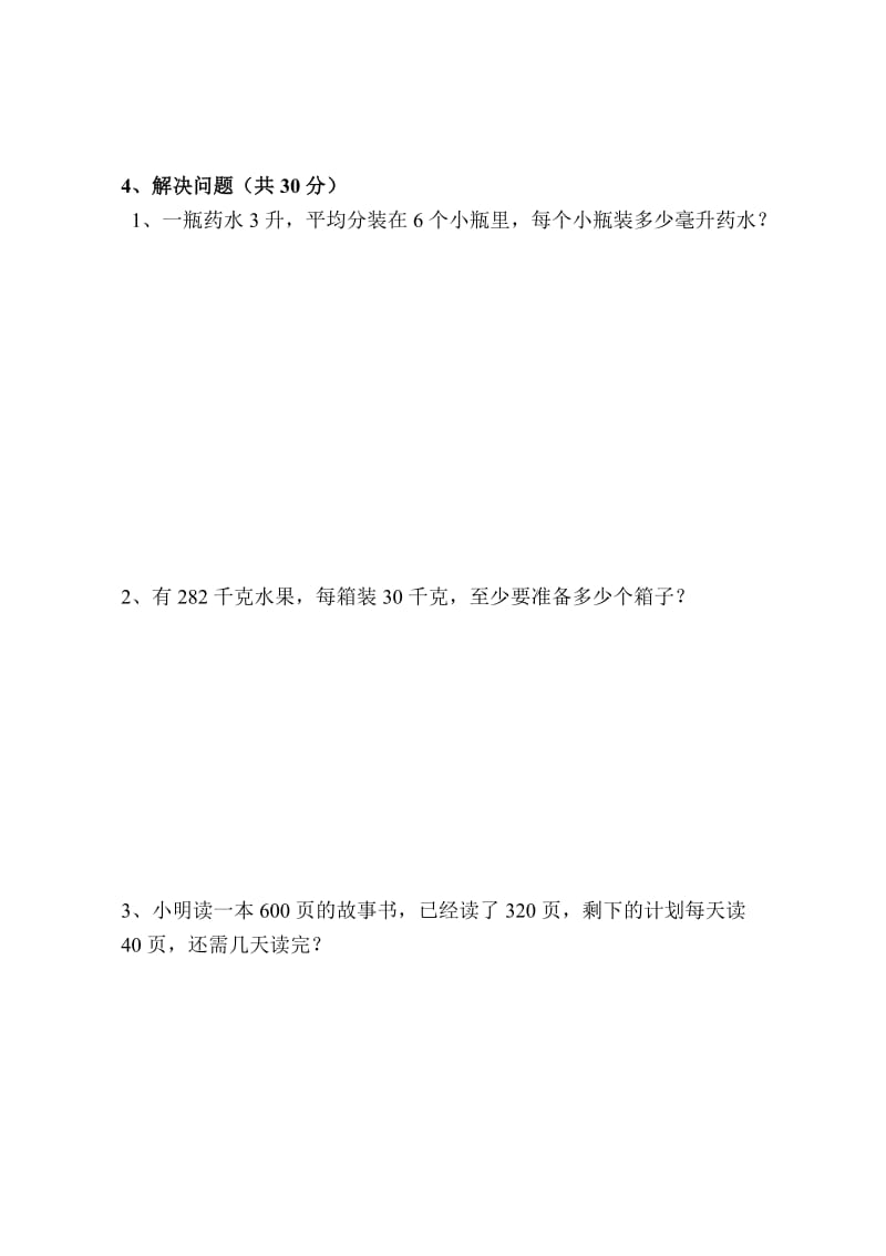 苏教版四年级上册数学第一次月考试卷(第一、二单元)_第3页