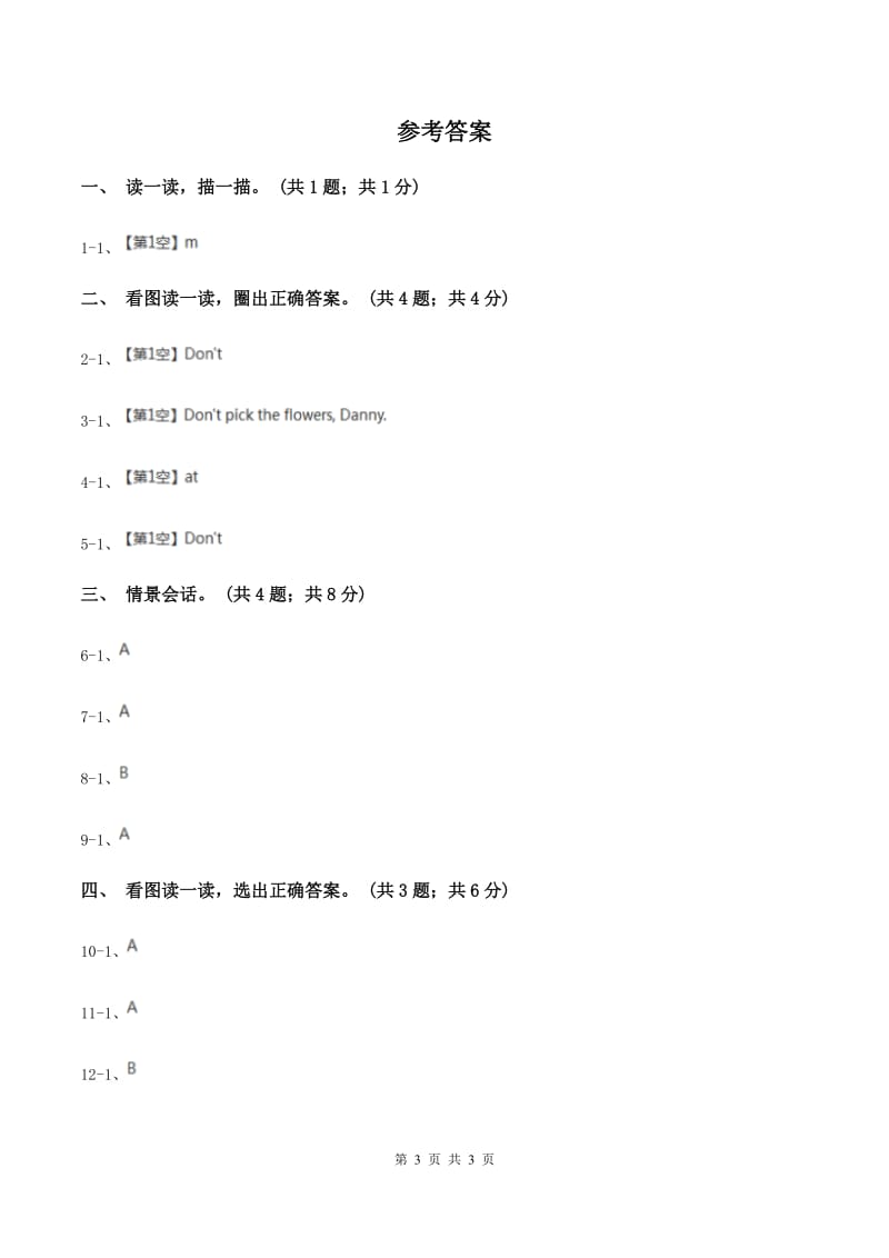上海新牛津（通用）英语二年级上册Module 4Unit 12 In the street同步练习（II ）卷_第3页