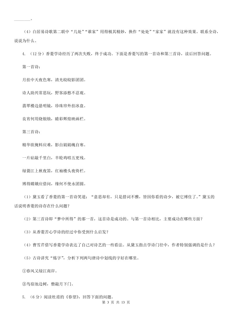 鄂教版备考2020年中考语文一轮基础复习：专题26 鉴赏诗歌的形象、语言及表达技巧B卷_第3页