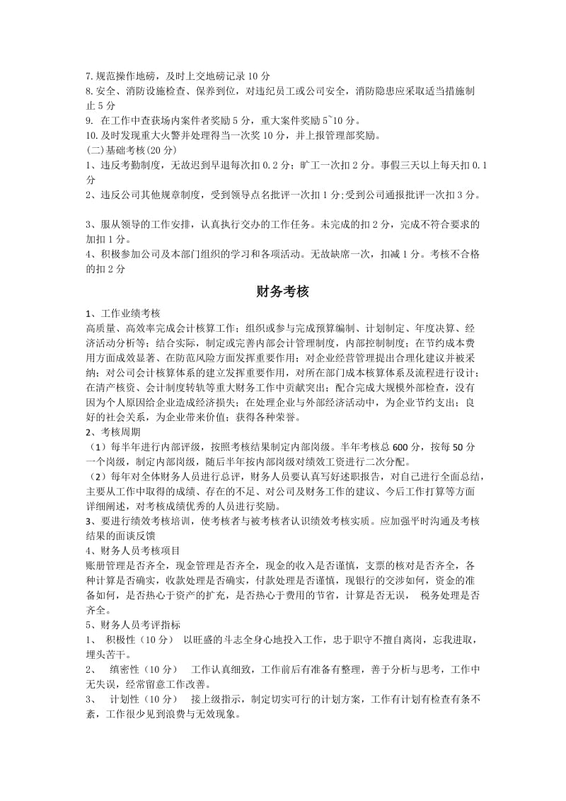 绩效考核方案_第3页