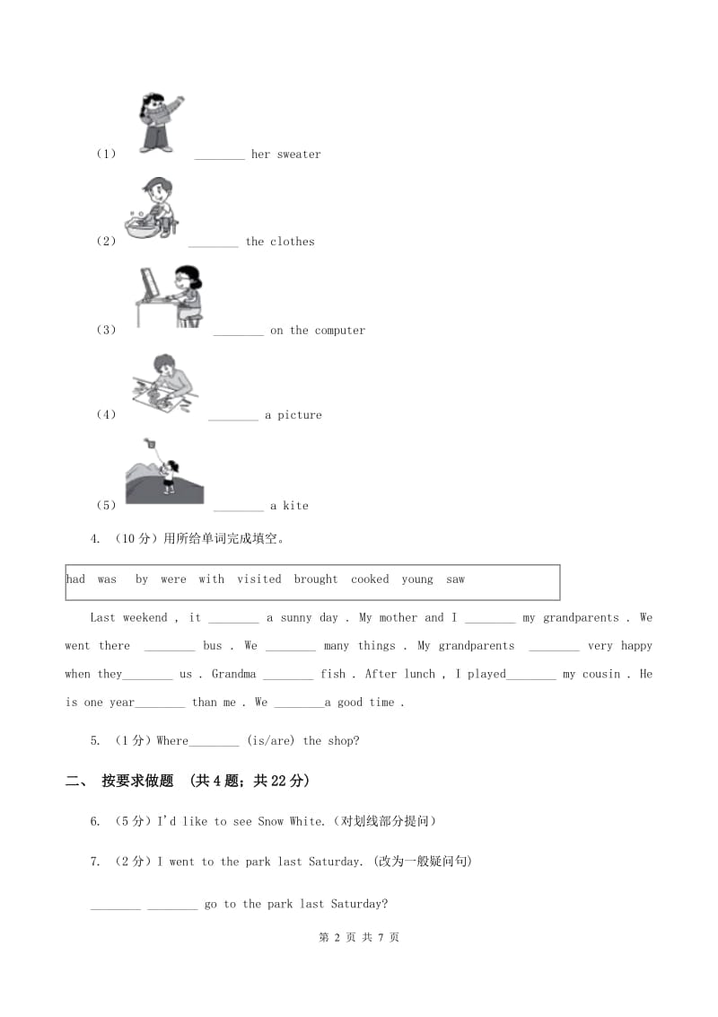 译林版小学英语五年级上册unit 3 Our animal friends 第二课时同步练习D卷_第2页