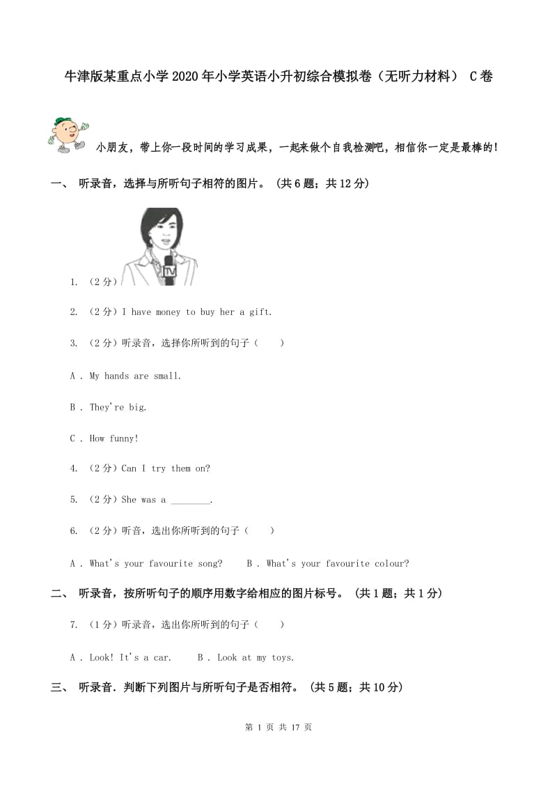 牛津版某重点小学2020年小学英语小升初综合模拟卷（无听力材料） C卷_第1页