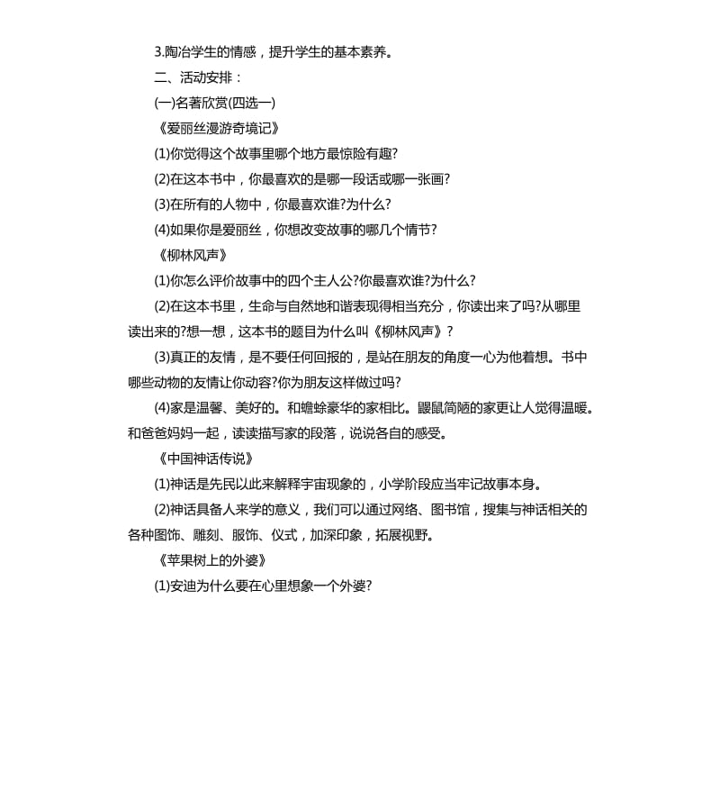 小学生寒假假期读书计划.docx_第3页