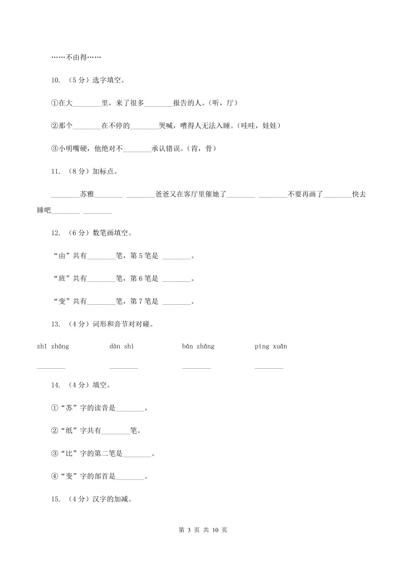 语文S版二年级上册第六单元第25课《苏雅的画》同步练习B卷_第3页