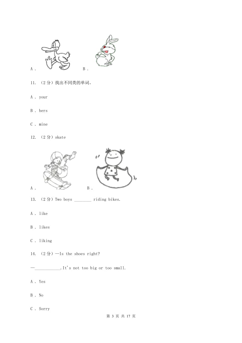 北师大版2020年深圳小升初模拟试题（一）A卷_第3页