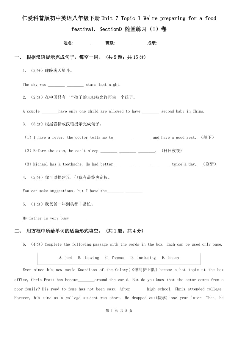 仁爱科普版初中英语八年级下册Unit 7 Topic 1 We're preparing for a food festival. SectionD 随堂练习（I）卷_第1页