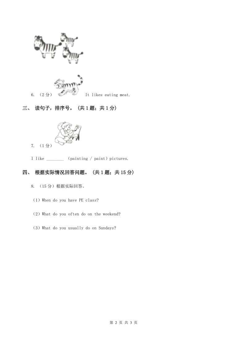 人教版（PEP）小学英语六年级上册 Unit 4 I have a pen pal Part C同步测试（一） A卷_第2页