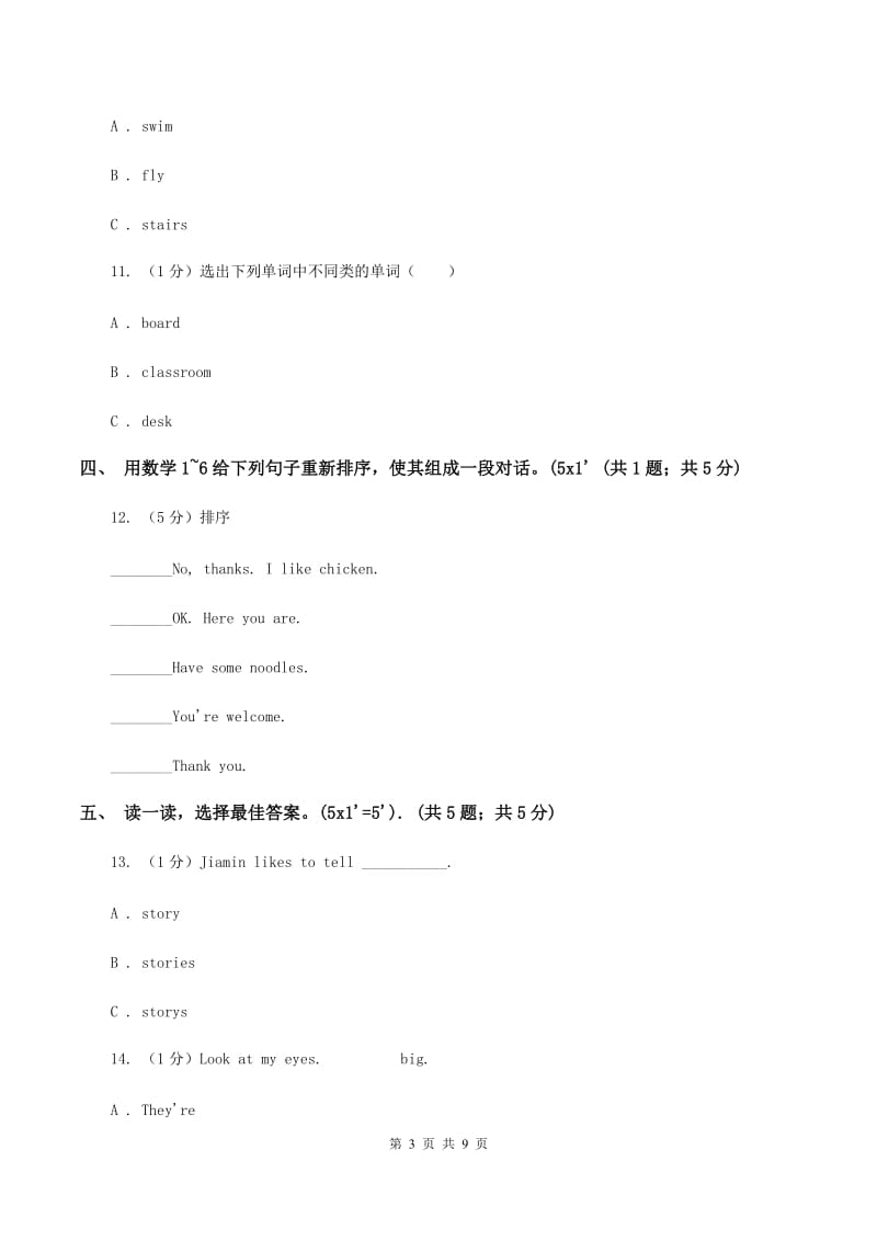 人教精通版2019-2020学年三年级下学期英语期末考试试卷A卷_第3页