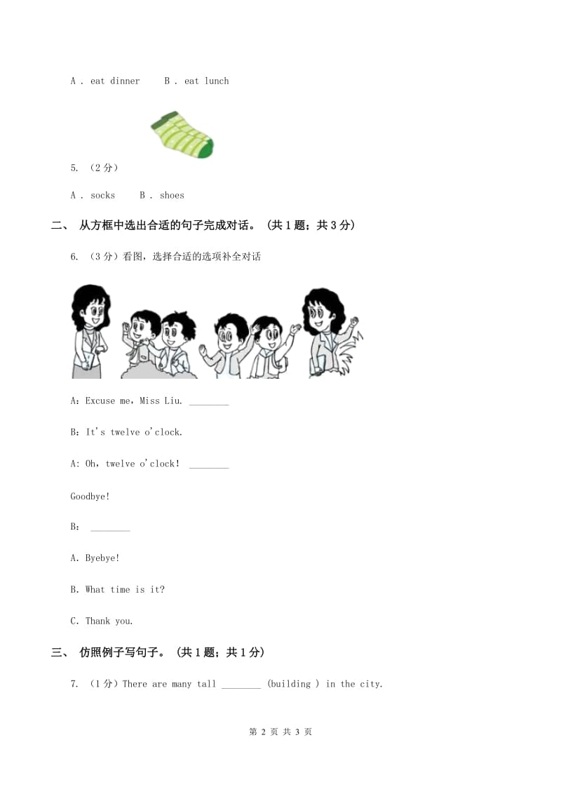 人教版（PEP）2019-2020学年小学英语五年级上册Unit 6 In a nature park Part B同步训练二B卷_第2页