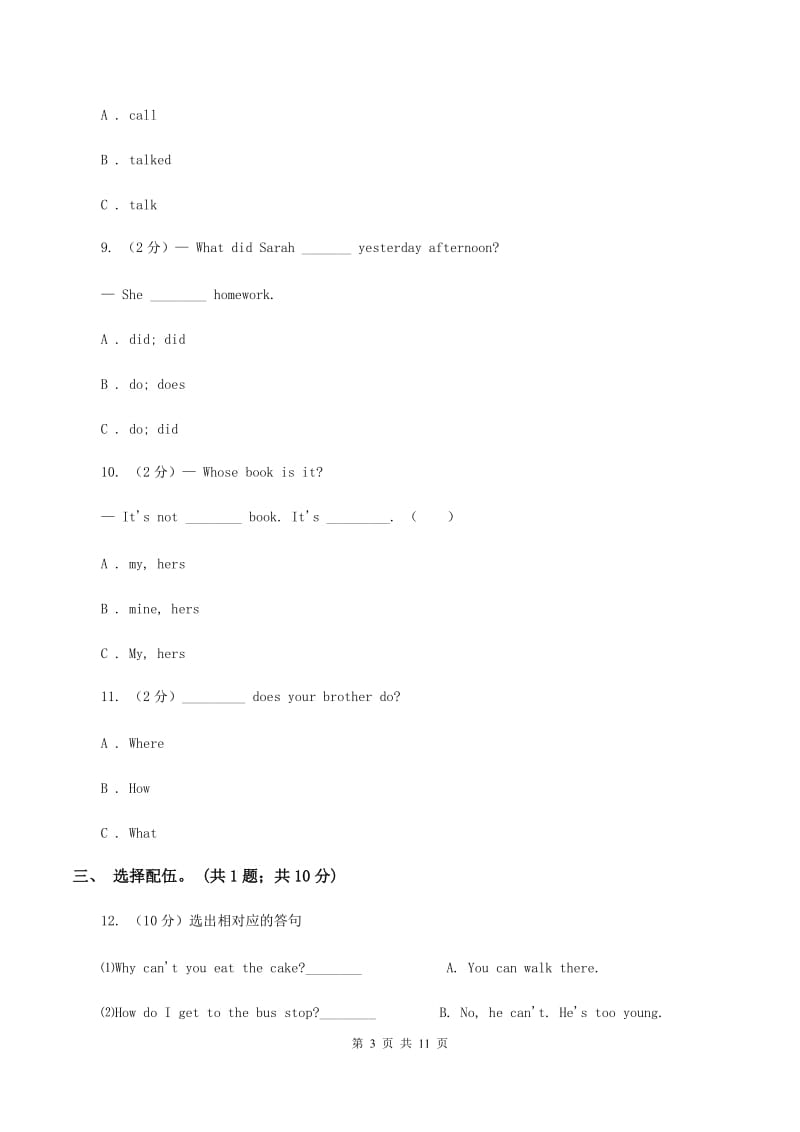 牛津上海版（通用）小学英语四年级下册期末测试卷C卷_第3页