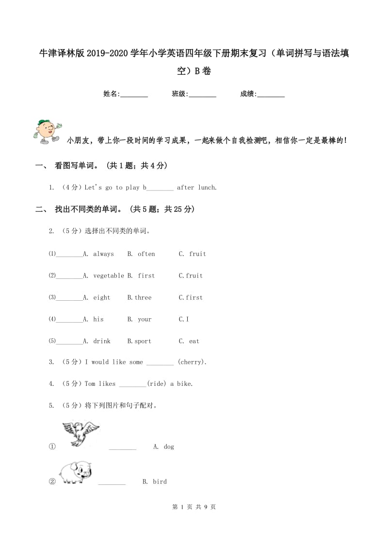 牛津译林版2019-2020学年小学英语四年级下册期末复习（单词拼写与语法填空）B卷_第1页