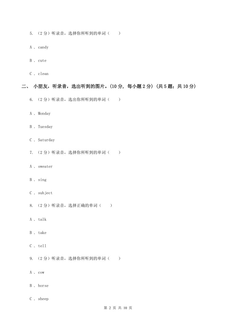 朗文版2019-2020学年一年级下学期英语期中考试试卷（暂无听力）B卷_第2页