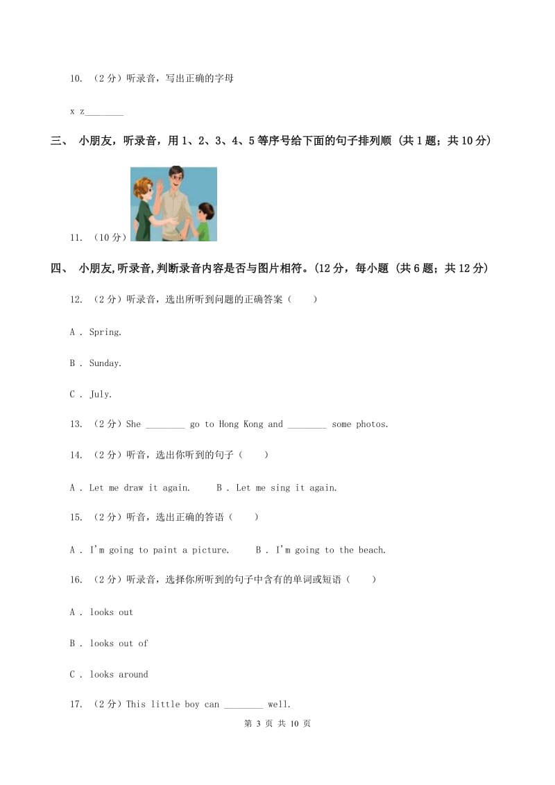 朗文版2019-2020学年一年级下学期英语期中考试试卷（暂无听力）B卷_第3页