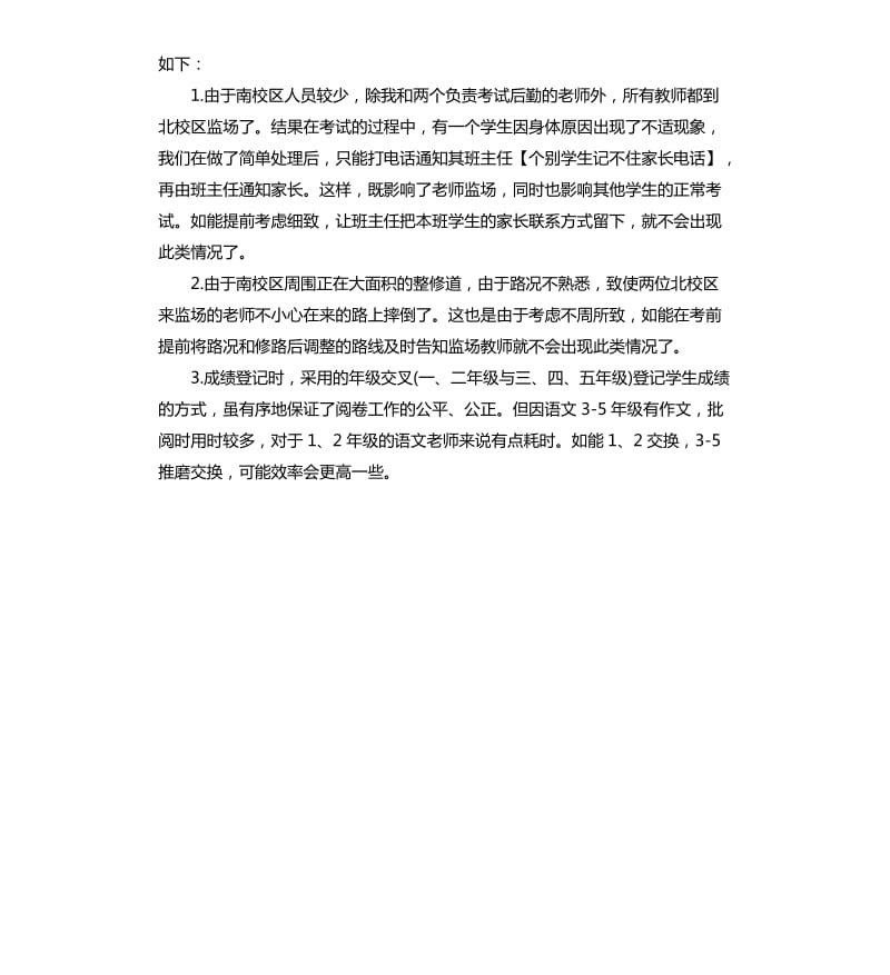 学校期末考试工作总结与反思.docx_第2页