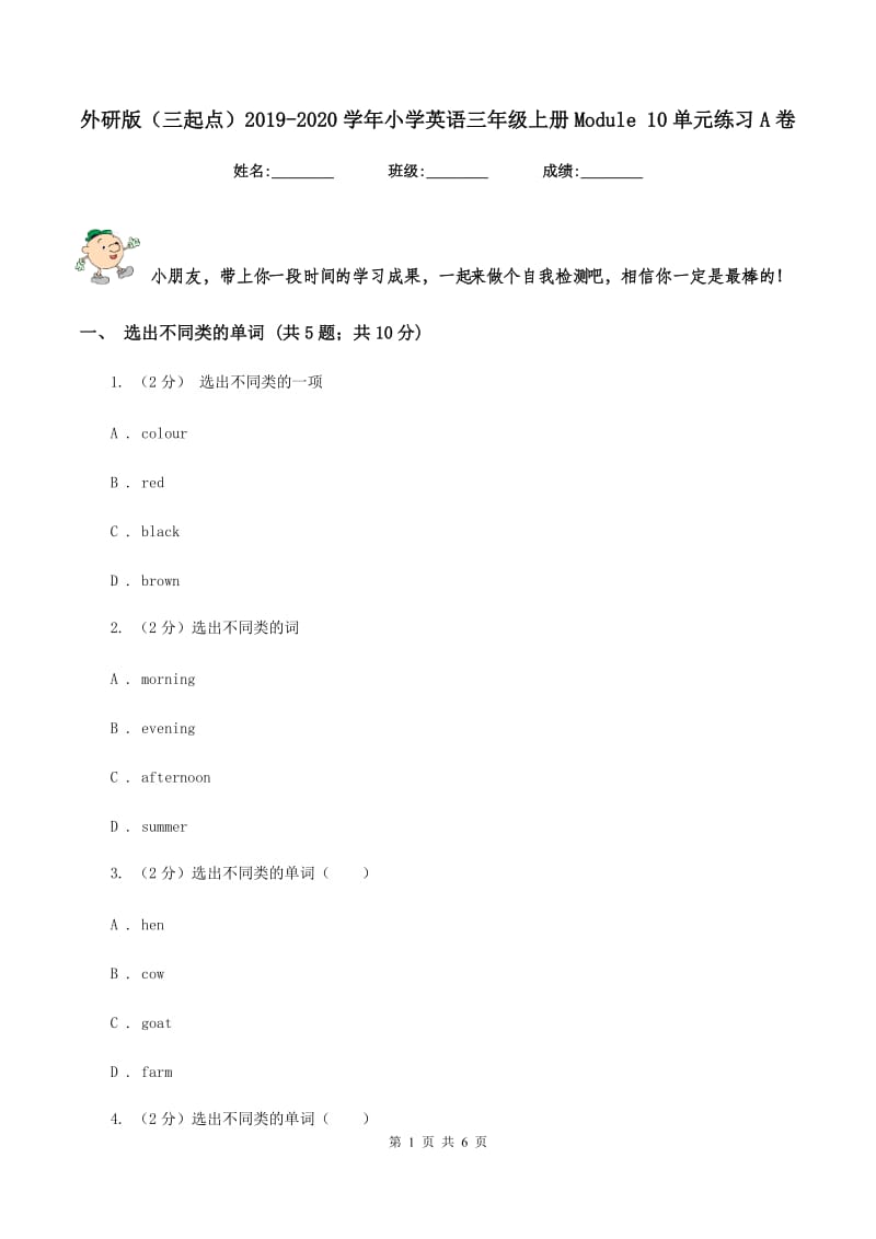 外研版（三起点）2019-2020学年小学英语三年级上册Module 10单元练习A卷_第1页