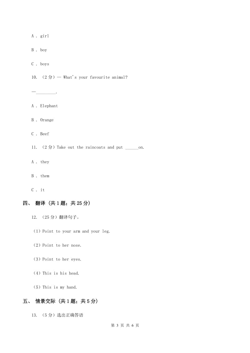 外研版（三起点）2019-2020学年小学英语三年级上册Module 10单元练习A卷_第3页