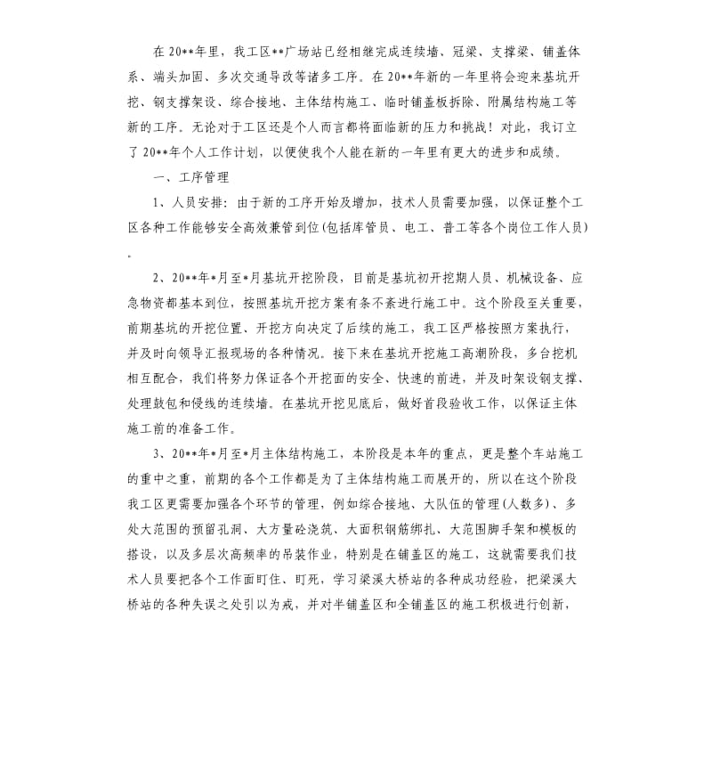 工程总体施工进度计划.docx_第2页