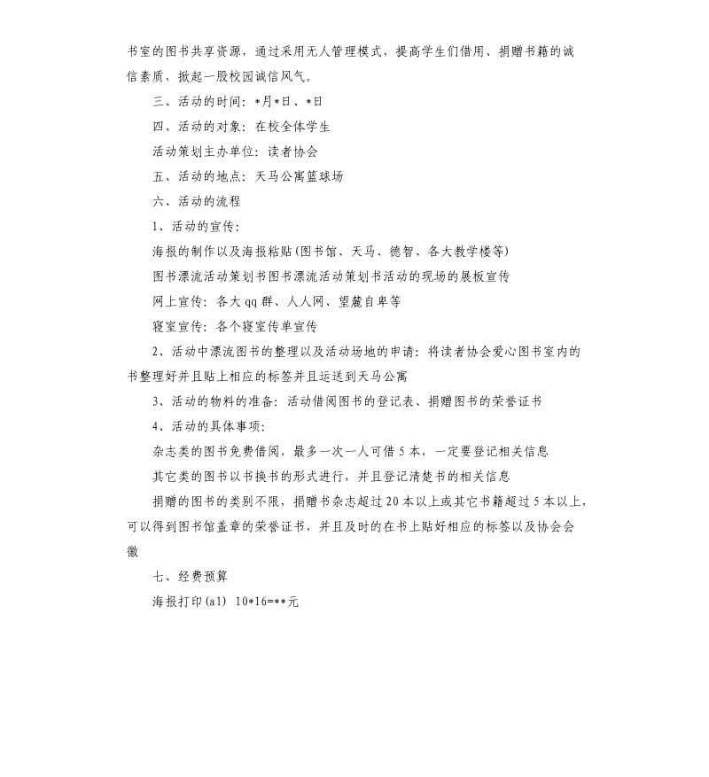 图书漂流活动方案.docx_第2页