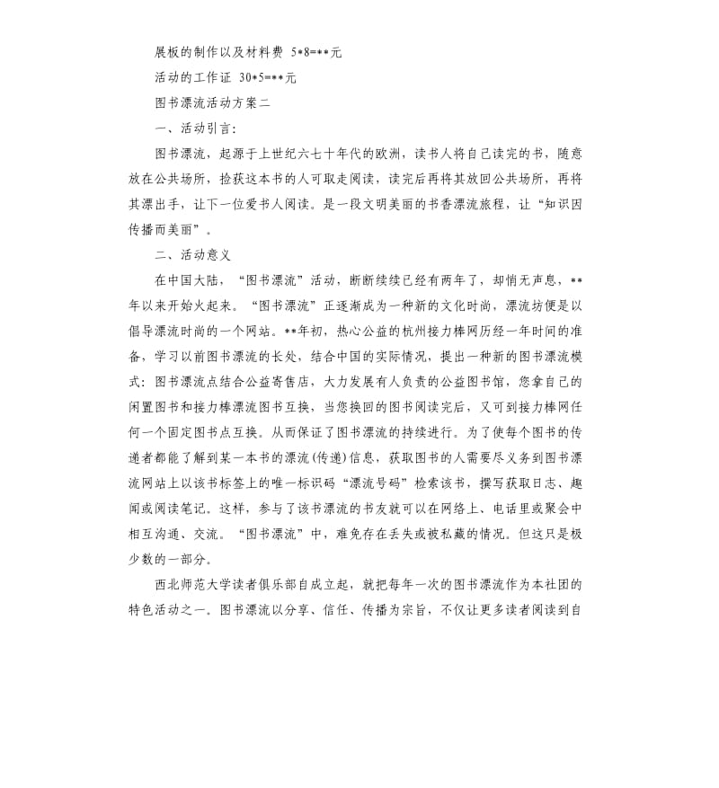 图书漂流活动方案.docx_第3页