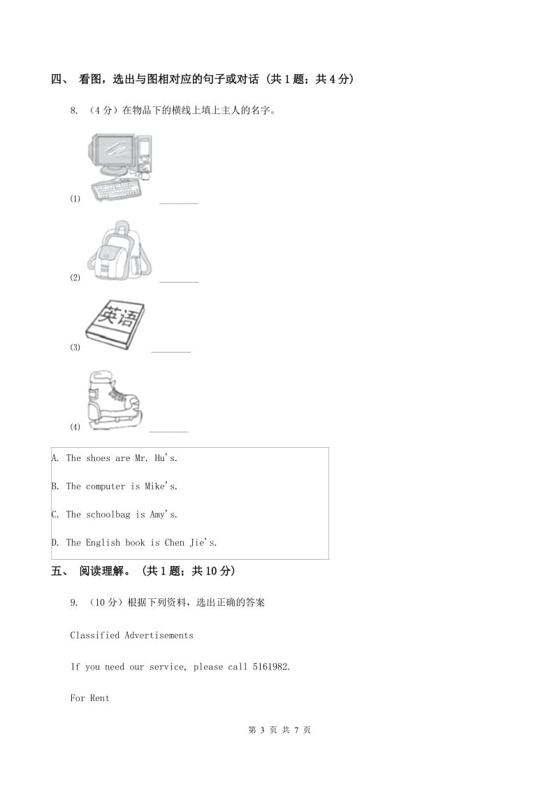 广东版 开心学英语2019-2020学年三年级下册Unit 5 Clothes第一课时习题（II ）卷_第3页