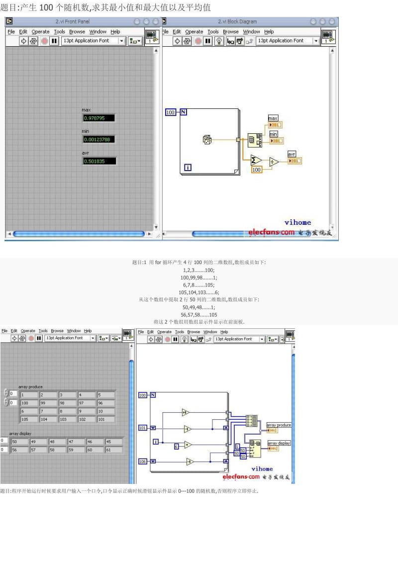 labview经典练习题附答案_第1页