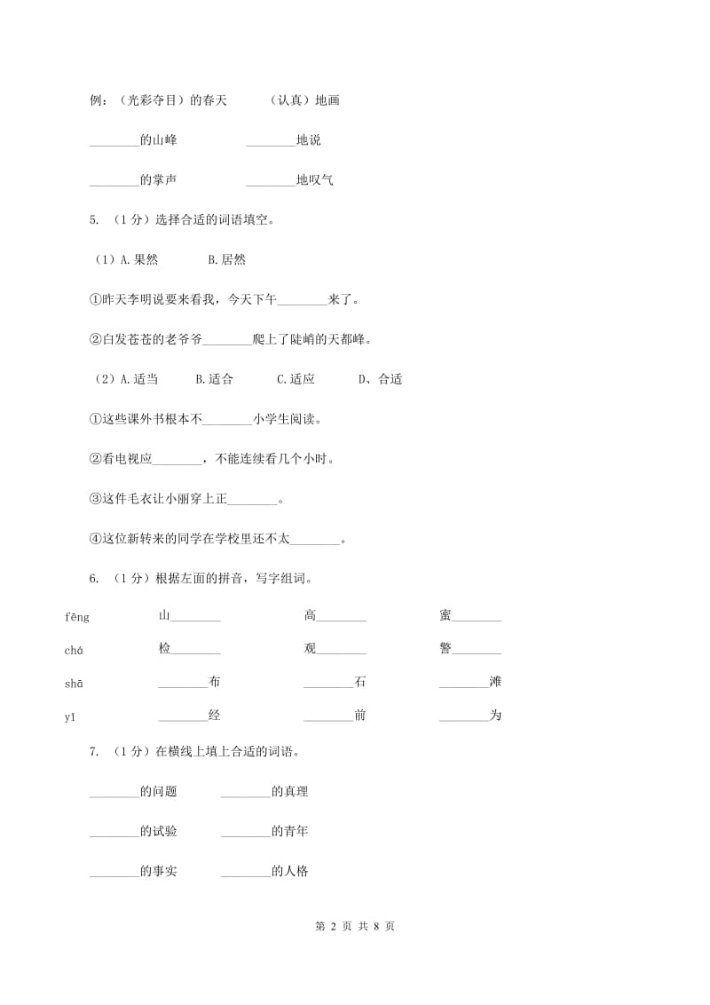 北师大版2019-2020学年度二年级上学期语文期末检测题A卷_第2页