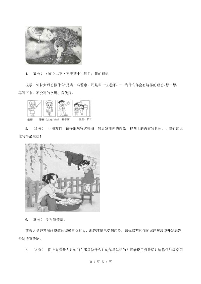 部编版2019-2020年一年级上学期语文期末专项复习卷（八）C卷_第2页