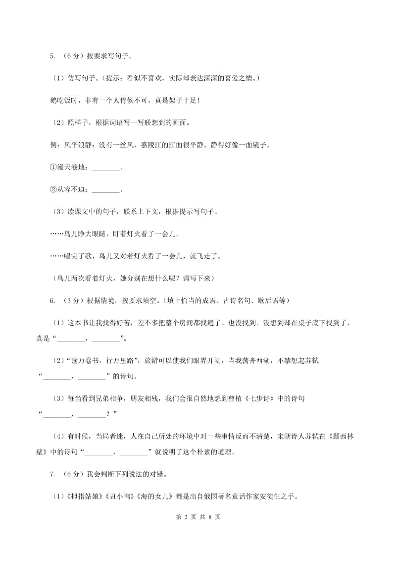 苏教版2019-2020学年五年级下学期语文期末考试试卷C卷_第2页