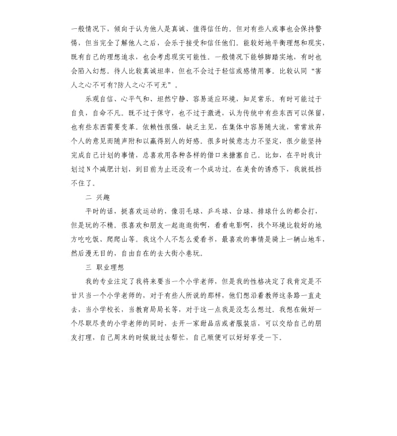 大学生心理健康自我成长分析报告.docx_第2页