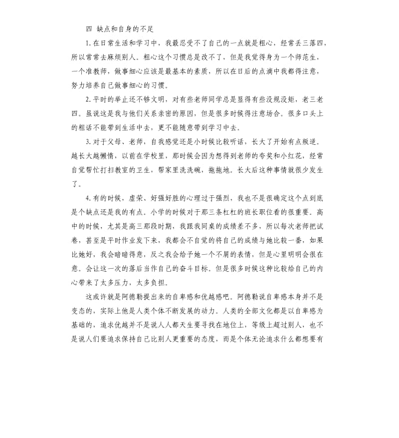 大学生心理健康自我成长分析报告.docx_第3页