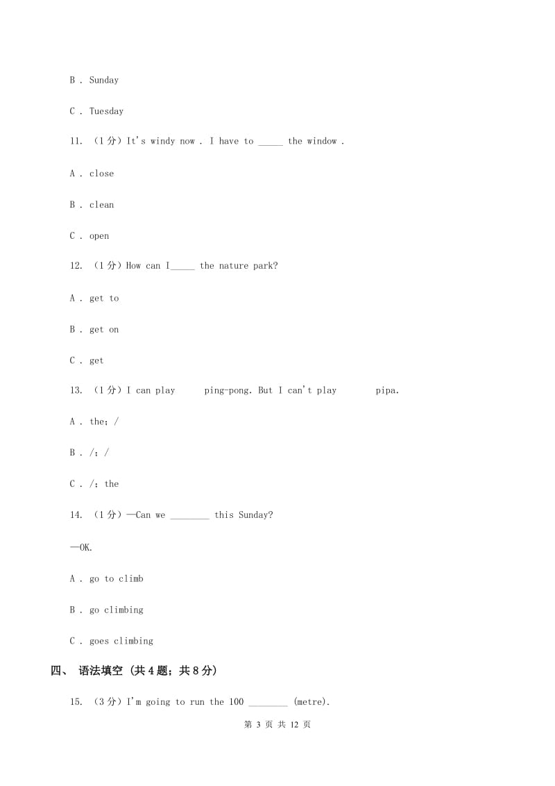 人教版(PEP)2019-2020学年上学期六年级英语单元测试卷C卷_第3页