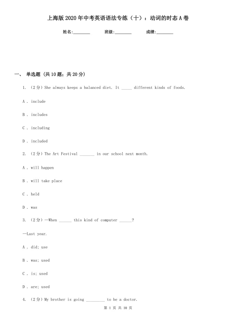上海版2020年中考英语语法专练（十）：动词的时态A卷_第1页