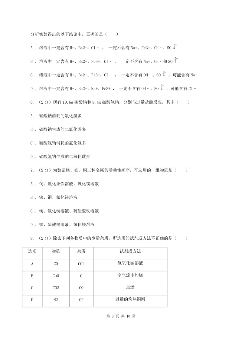 人教版九年级上学期化学第一次月考试卷A卷新版_第3页