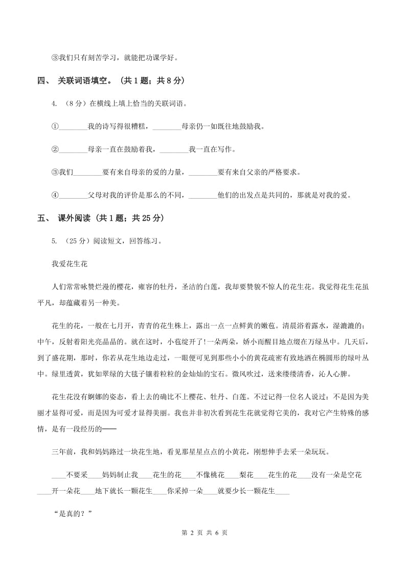 北师大版四年级下册《草帽计》同步练习C卷_第2页