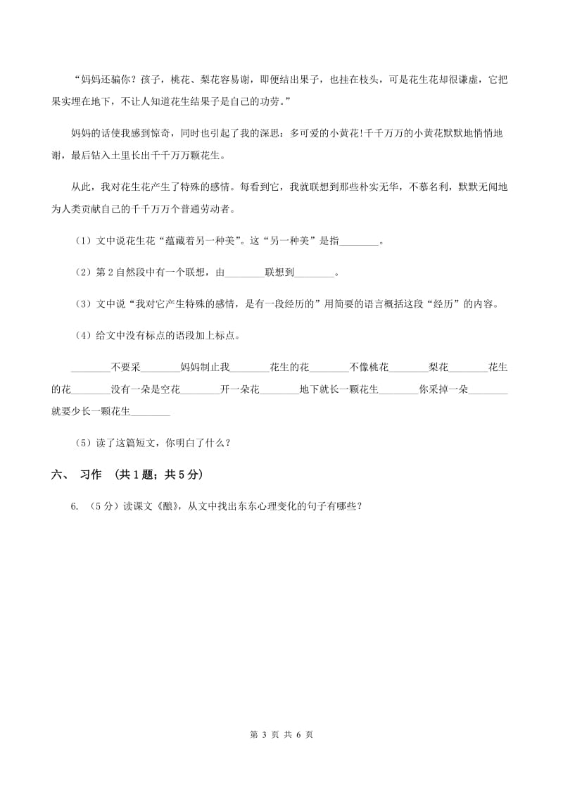 北师大版四年级下册《草帽计》同步练习C卷_第3页