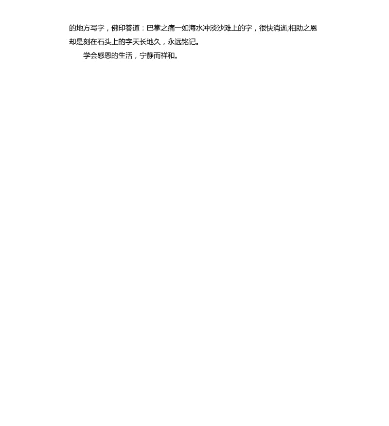 感恩演讲稿：学会感恩演讲稿.docx_第3页