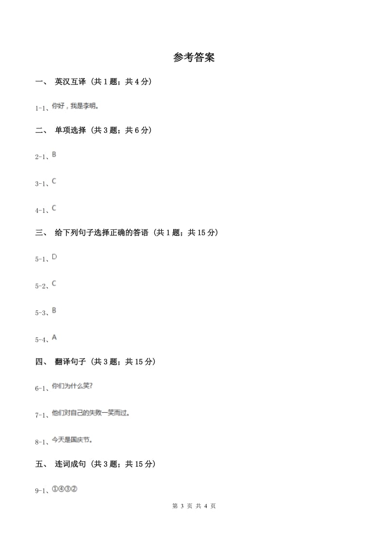 外研版（一起点）小学英语五年级上册Module 3 Unit 1 Today is Halloween同步练习D卷_第3页