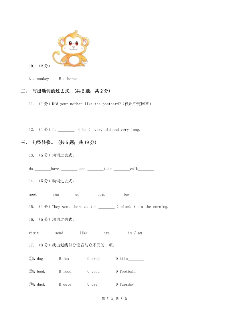 牛津上海版外研英语五年级上Module 3 Unit 1 Where did you go_同步练习A卷_第3页