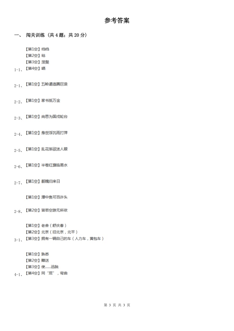 新人教版2020年中考语文总复习：闯关训练五C卷_第3页