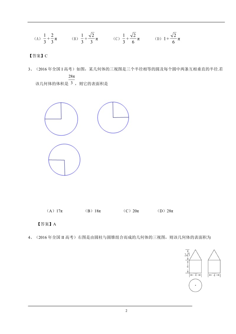 2016年高考数学理试题分类汇编_第2页