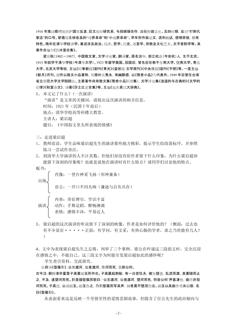 记梁任公先生的一次演讲公开课教学设计_第2页