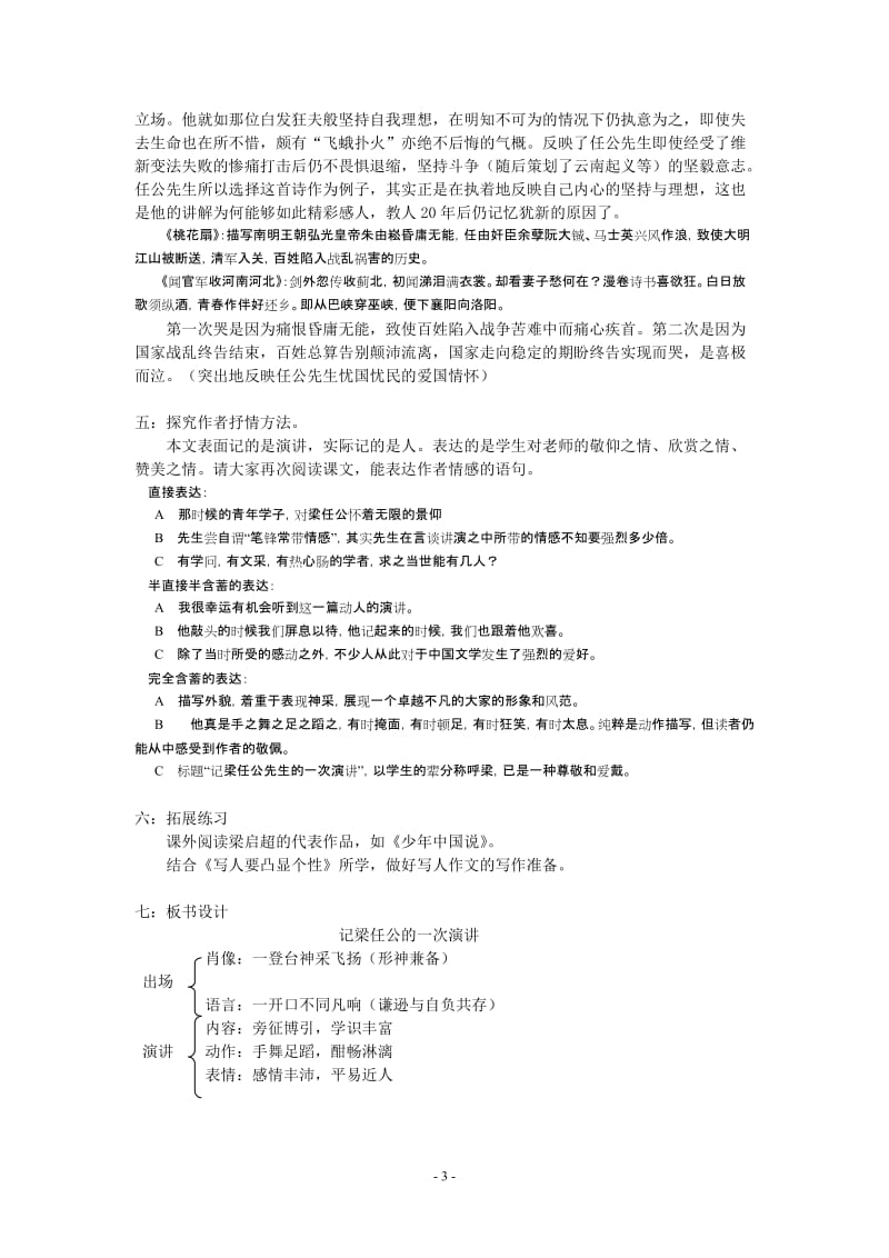 记梁任公先生的一次演讲公开课教学设计_第3页