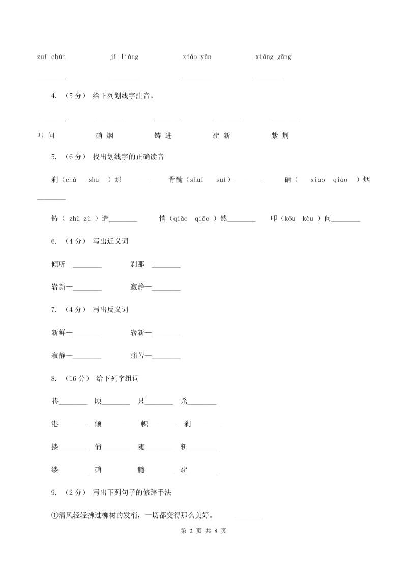 人教版语文五年级上册第七组第24课《最后一分钟》同步练习（II ）卷_第2页