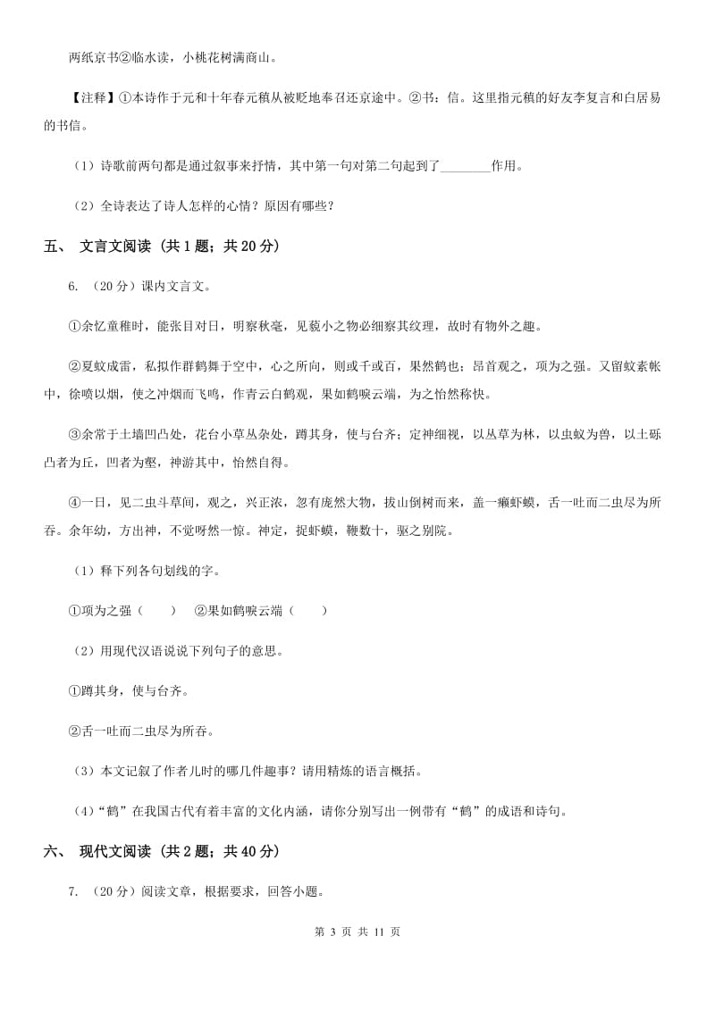 鲁教版九年级上学期语文10月月考试卷（I）卷_第3页